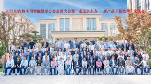 2025中汽协智显大会丨聚焦技术创新，共绘智显生态蓝图??